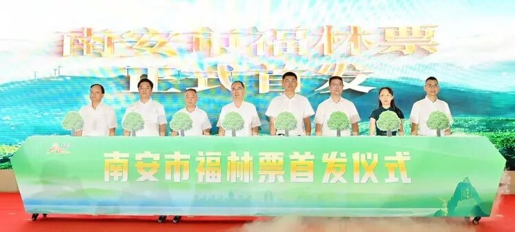 山海協(xié)作開啟千萬級(jí)林業(yè)融資新模式——福建金森林業(yè)股份有限公司2000畝杉木基地入股福林票