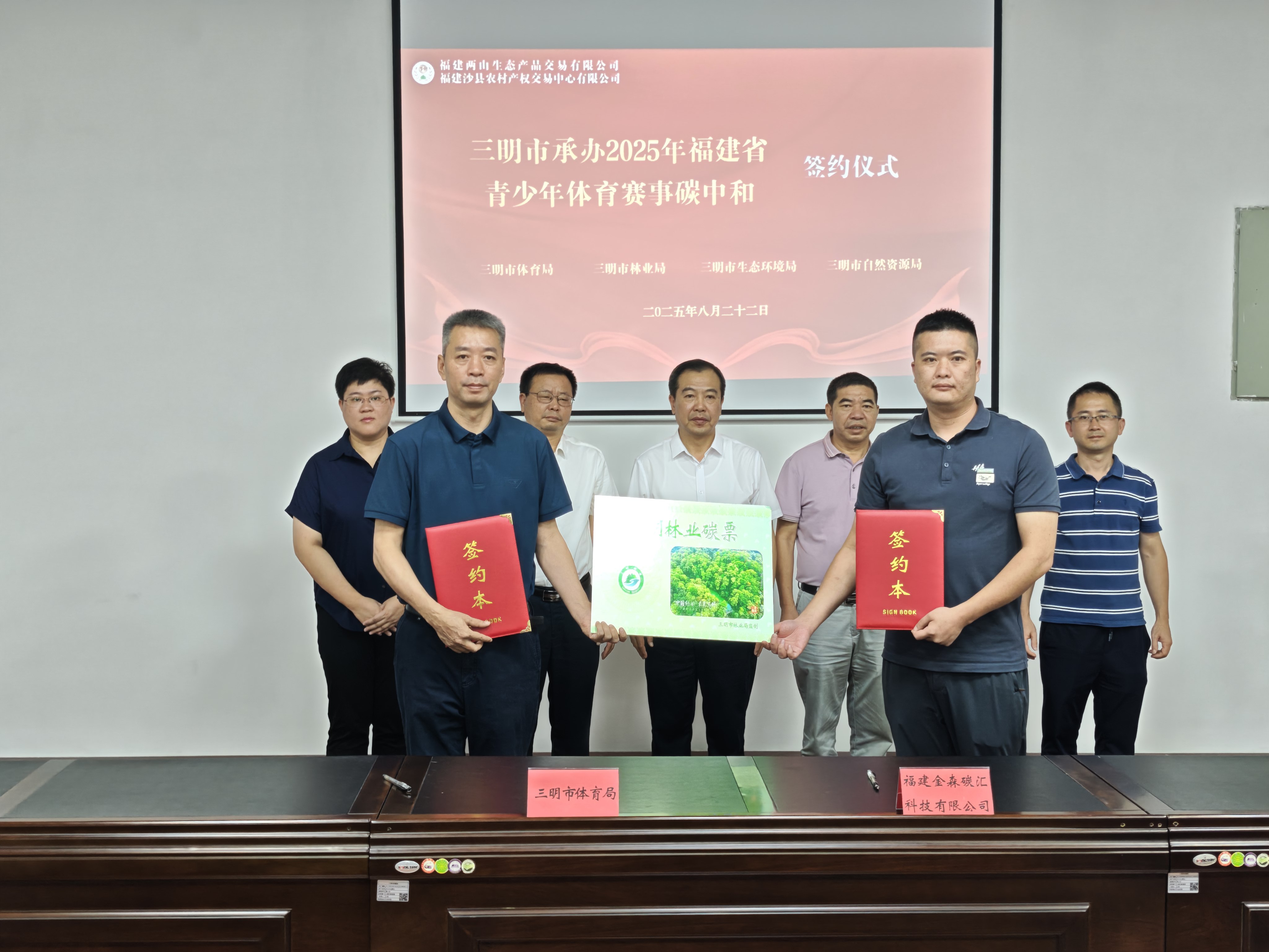 福建金森攜手三明市體育局：碳匯賦能青少年體育，共推賽事綠色低碳發(fā)展