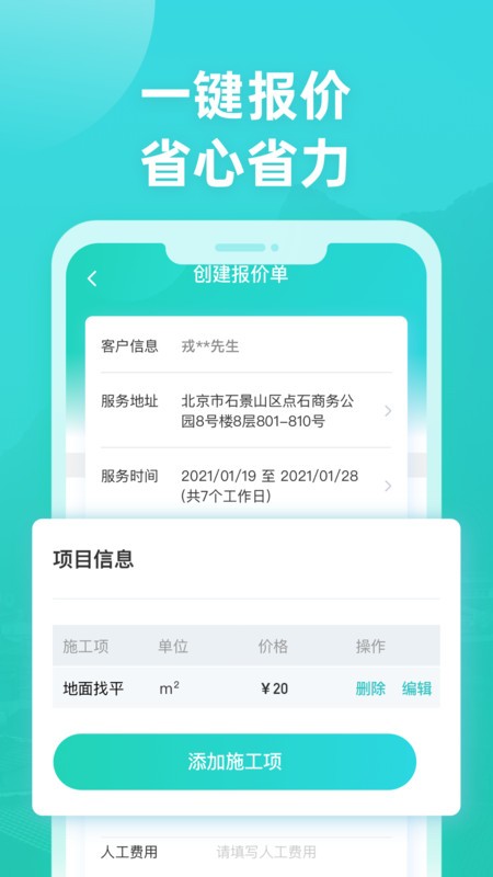 打扮家服務者軟件 重塑數據交易服務的智能生態